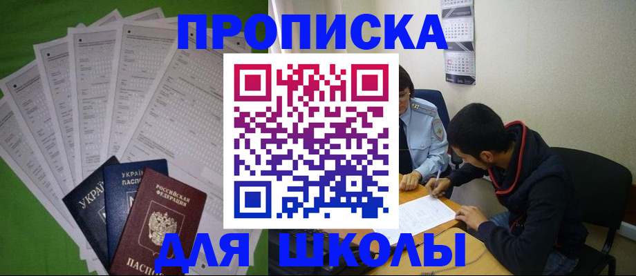 прописка для военкомата в Охе